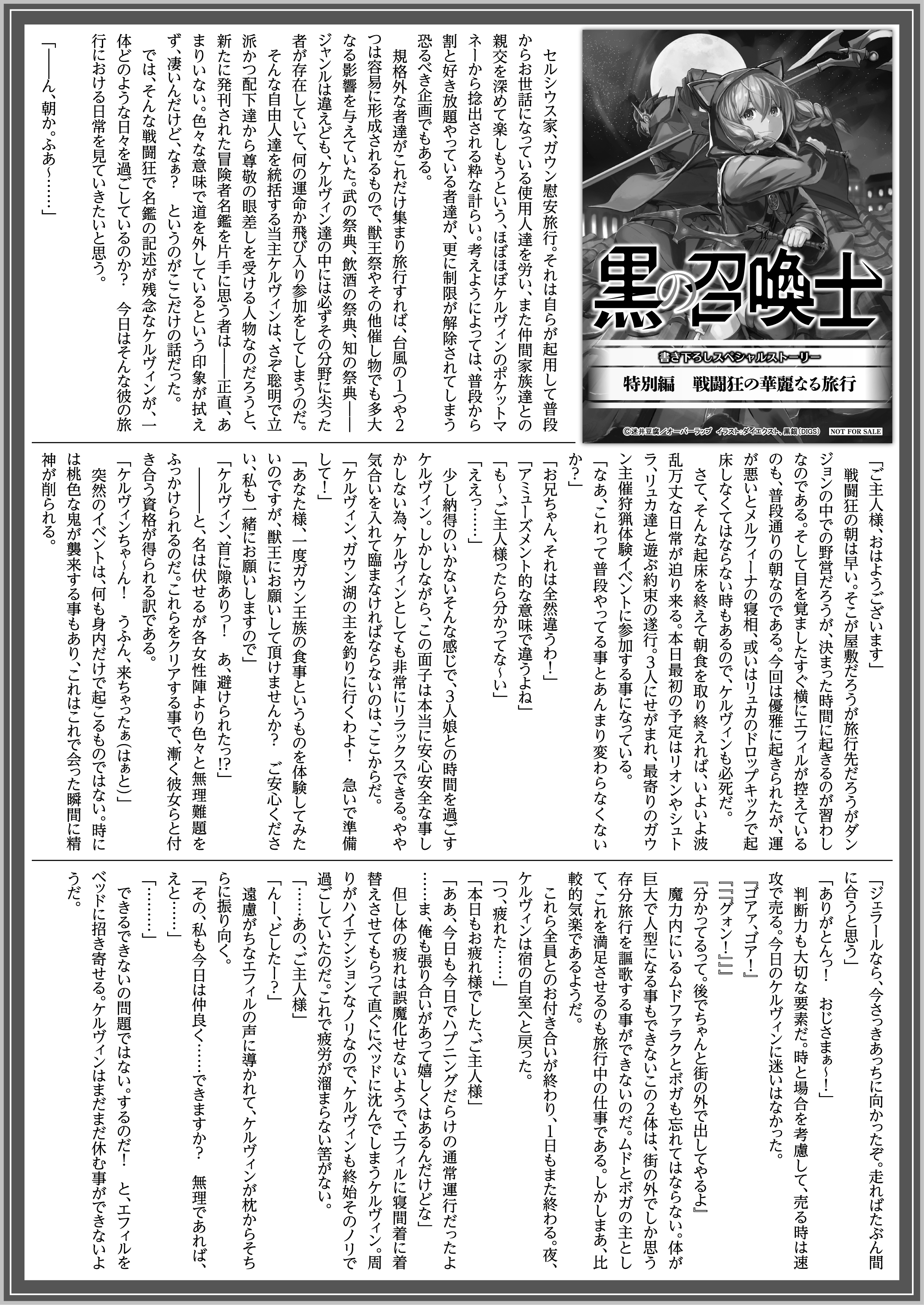 【文庫】「黒の召喚士 7 蠢く闇」B5SSペーパー